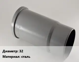 Патрубок 32 сталь